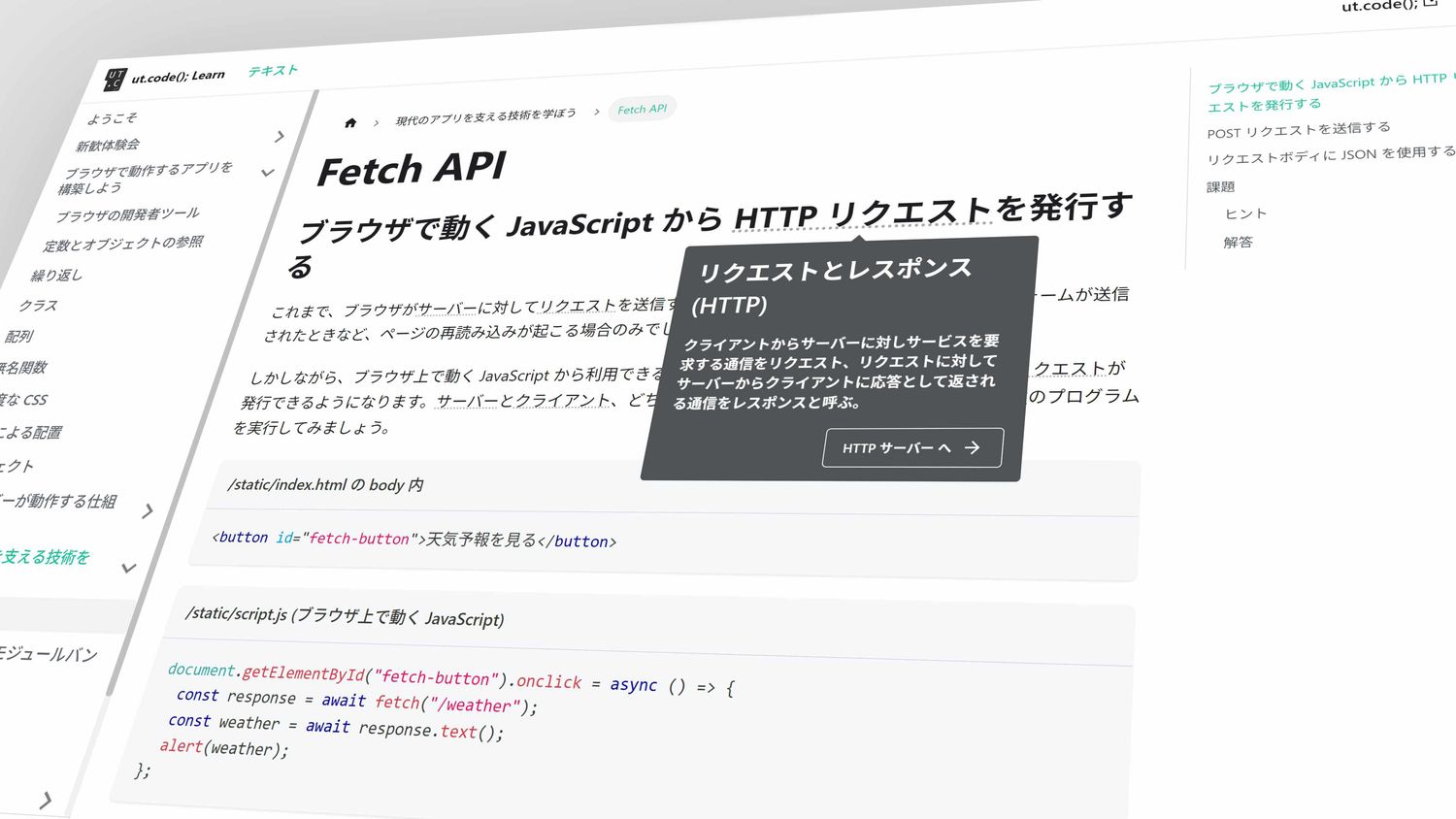 ut.code(); Learn